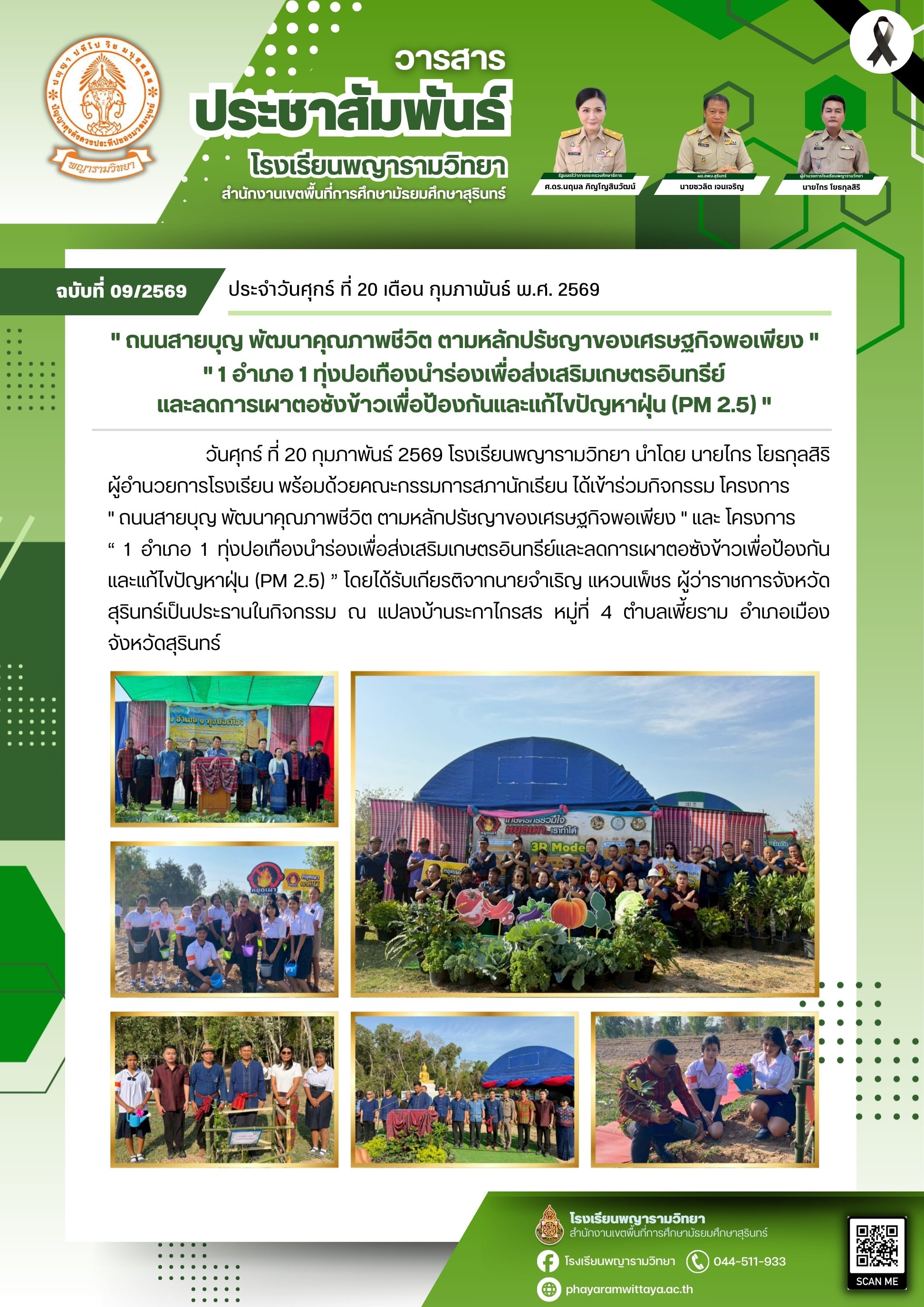 1772445136- 20 กพ 2569.jpg